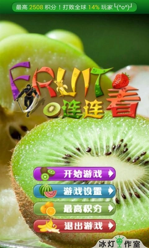 水果连连看4