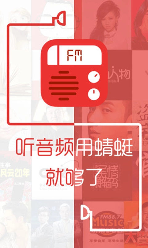 蜻蜓FM5