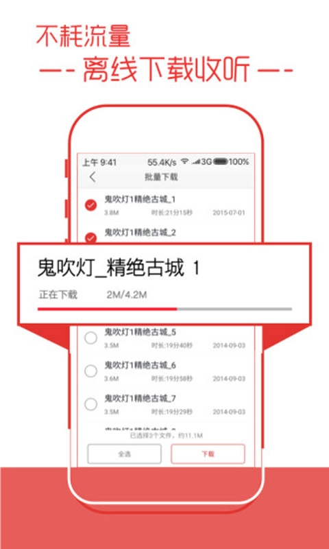 蜻蜓FM完整版下载