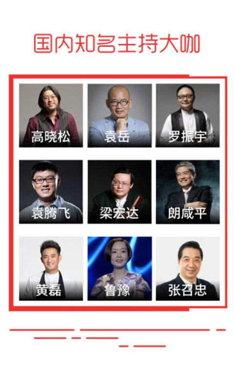 蜻蜓FM2