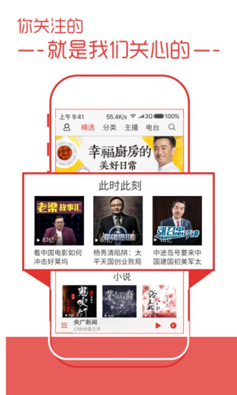 蜻蜓FM4