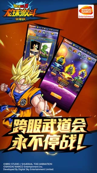 龙珠激斗2