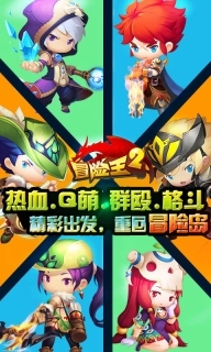 冒险王4