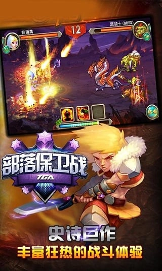 部落保卫战4