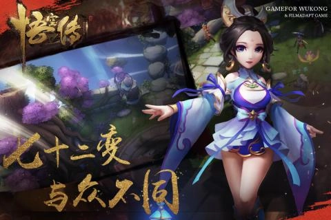 悟空传4