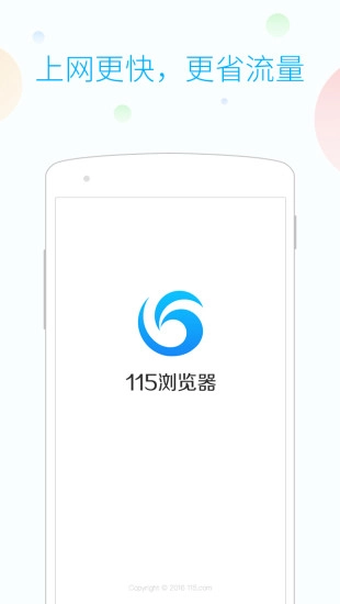 115浏览器3