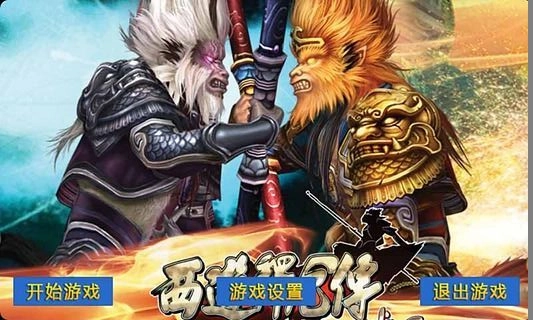 西游释厄传完整版下载