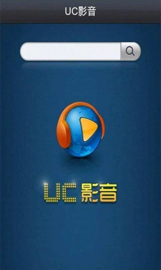 UC影音2