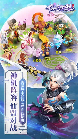 仙凡幻想安卓下载