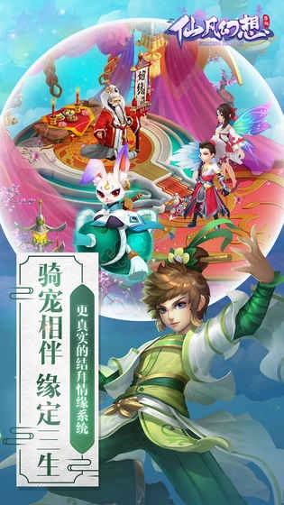 仙凡幻想2