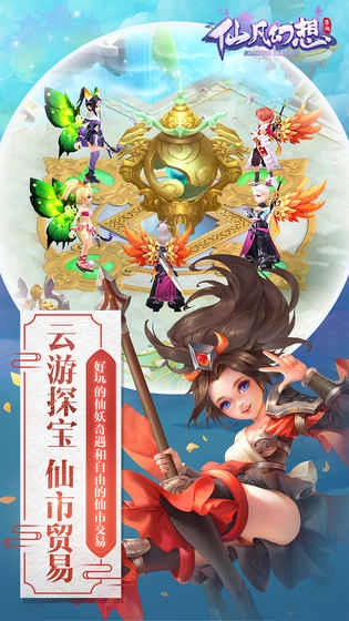 仙凡幻想5