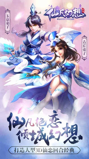 仙凡幻想3