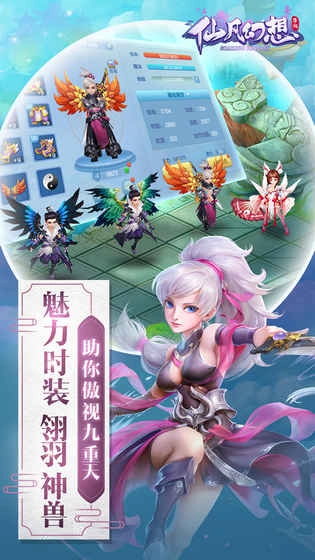 仙凡幻想4