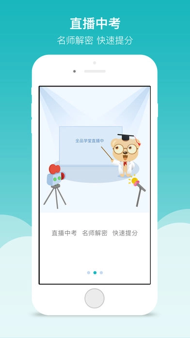 全品学堂4