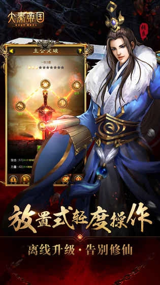 大秦帝国3