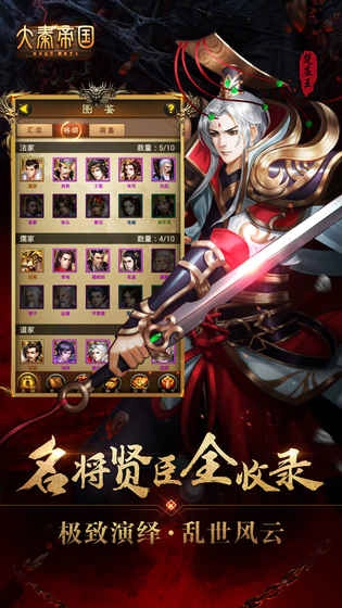 大秦帝国4