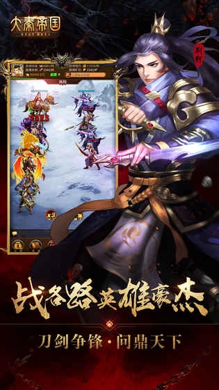 大秦帝国安装包下载