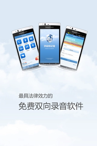 录音存证宝3