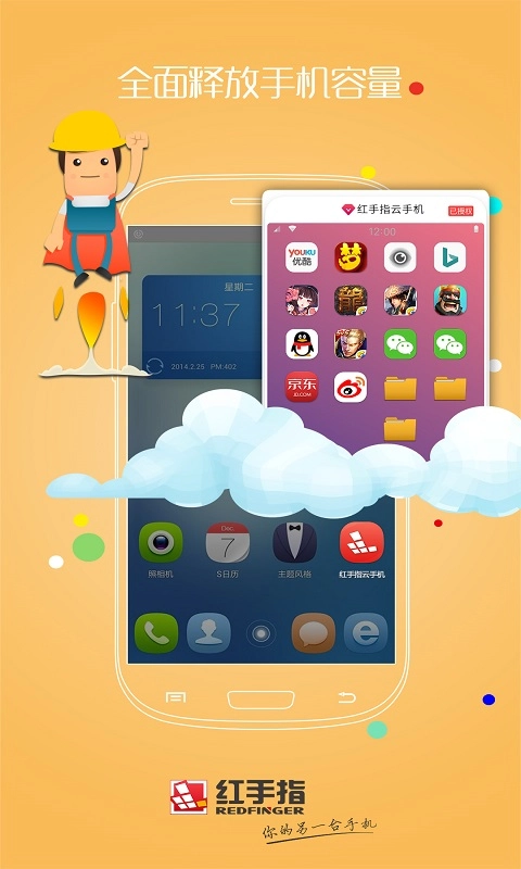 红手指3