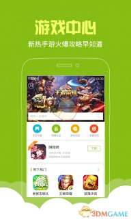游戏中心软件下载