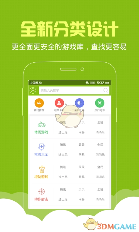 游戏中心3