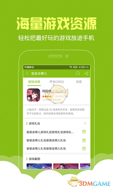 游戏中心2