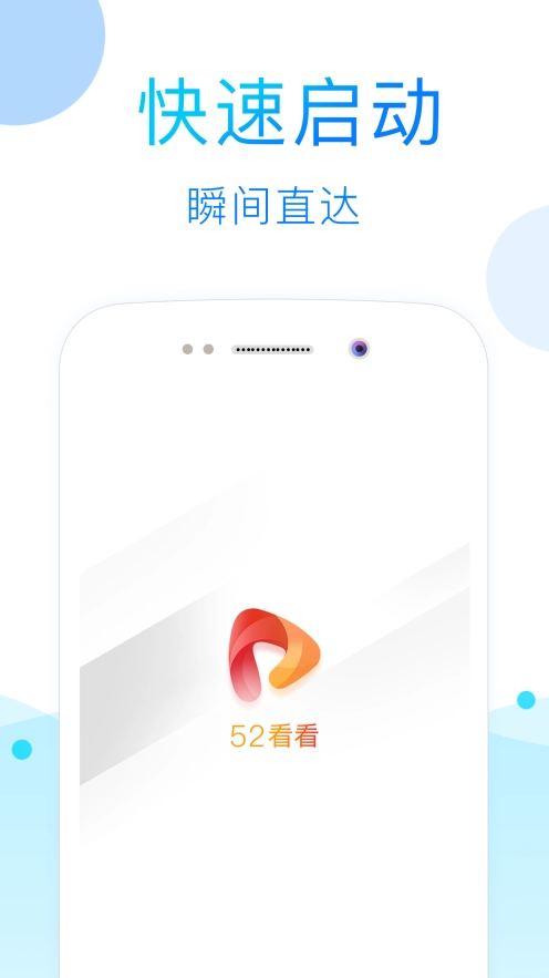 52看看安装包下载