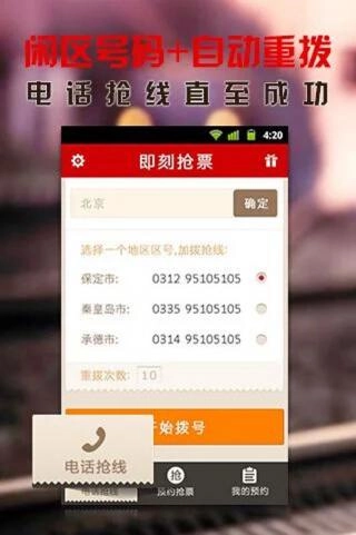即刻抢票最新下载