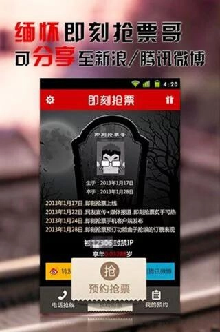 即刻抢票4
