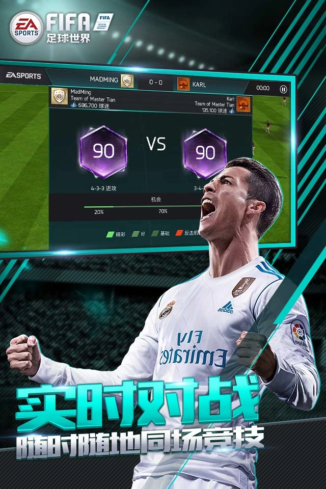FIFA足球世界5