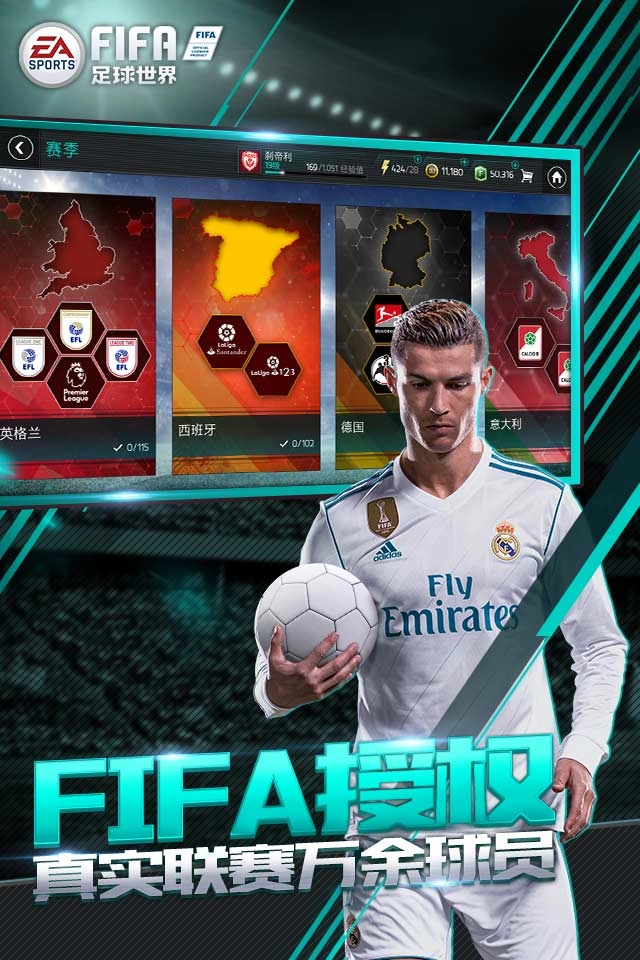 FIFA足球世界最新版下载