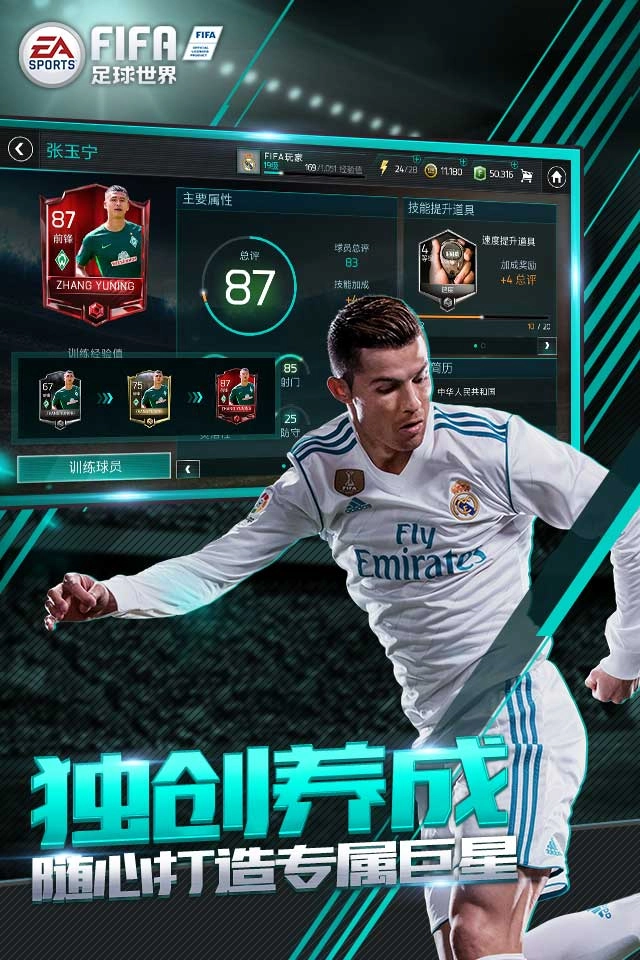 FIFA足球世界4