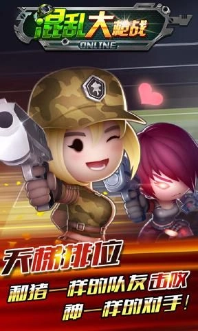 混乱大枪战安卓下载