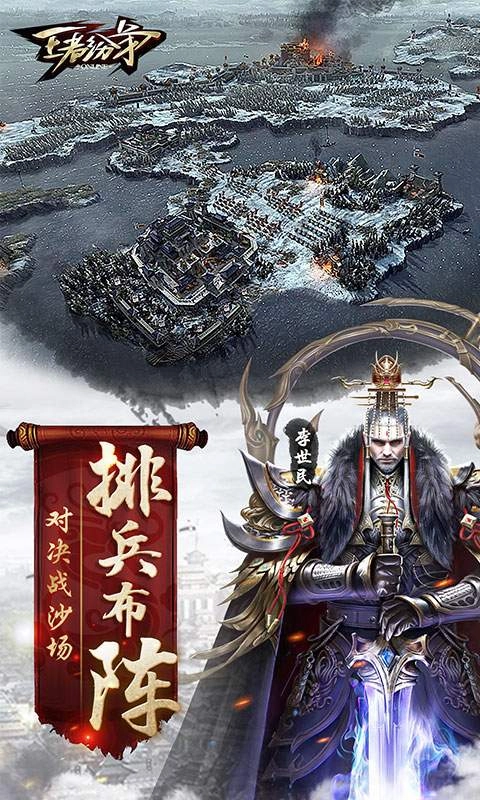王者纷争3