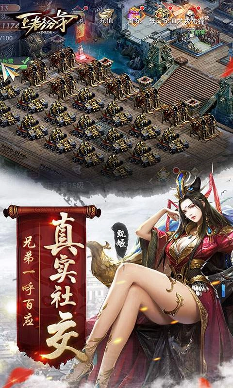 王者纷争2