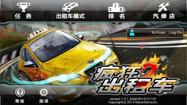 疯狂出租车23