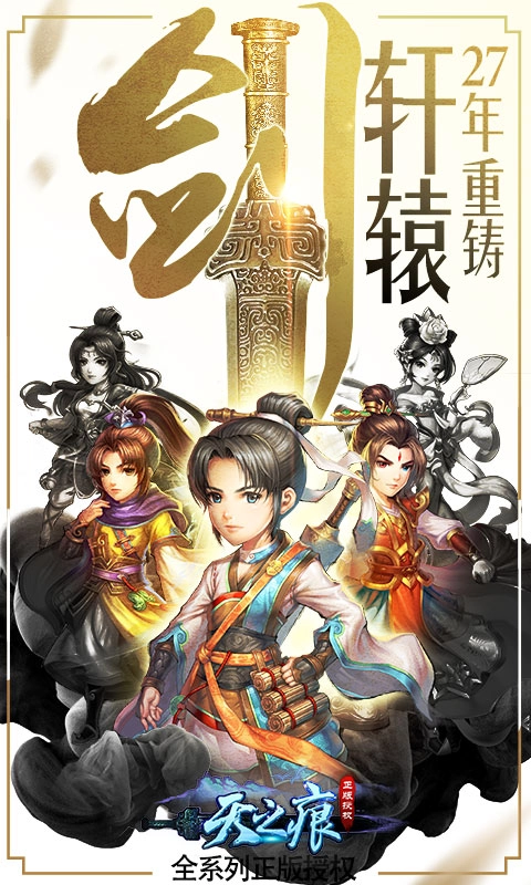 天之痕正版下载