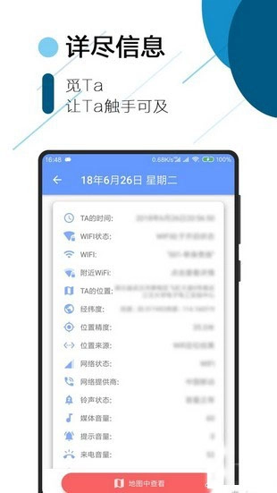 Trackerapp下载