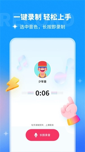 哆啦变声器手机版下载