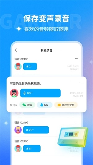 哆啦变声器手机版下载