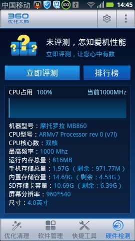 360优化大师官方版下载