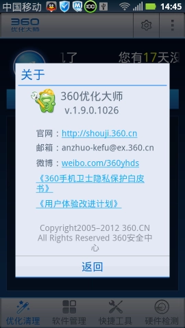 360优化大师3