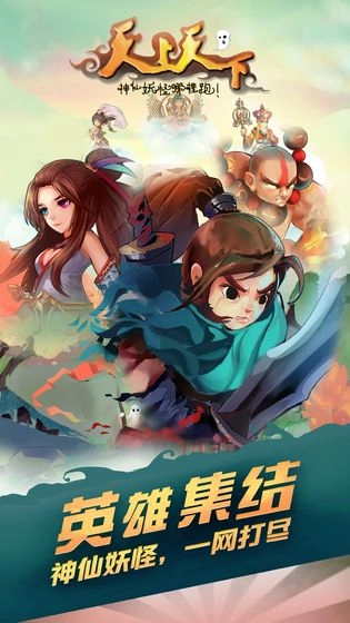 天上天下4