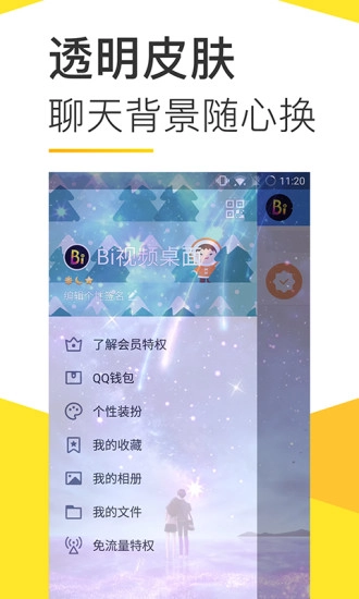 biu视频桌面2