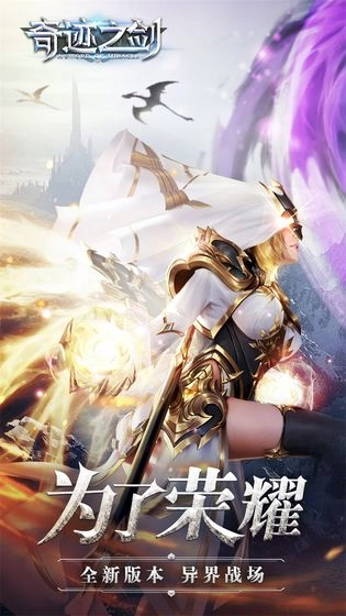 奇迹之剑官方版下载