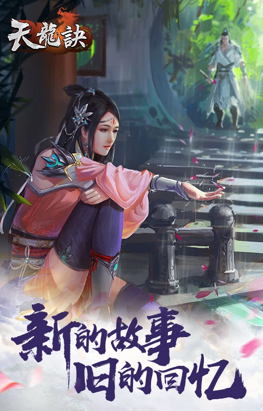 天龙诀2