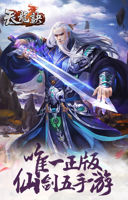 天龙诀V1.0.5.3.0下载