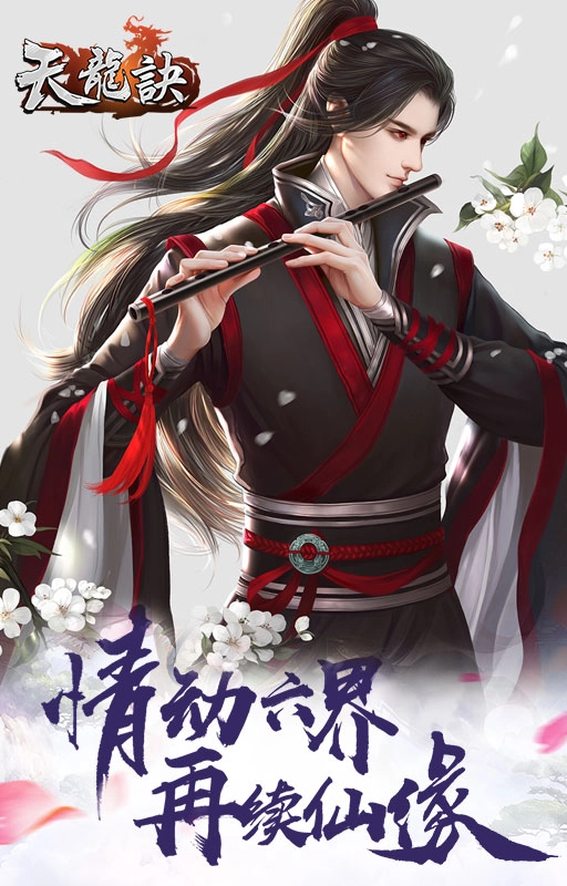 天龙诀3