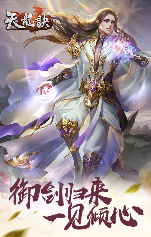 天龙诀5