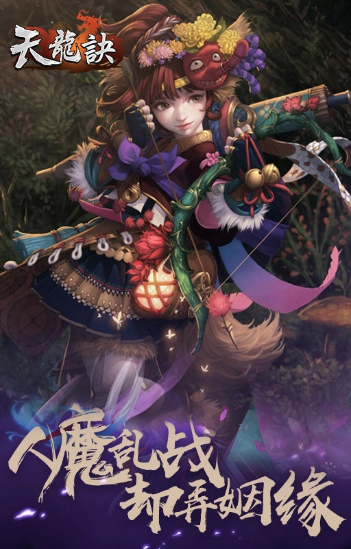 天龙诀4